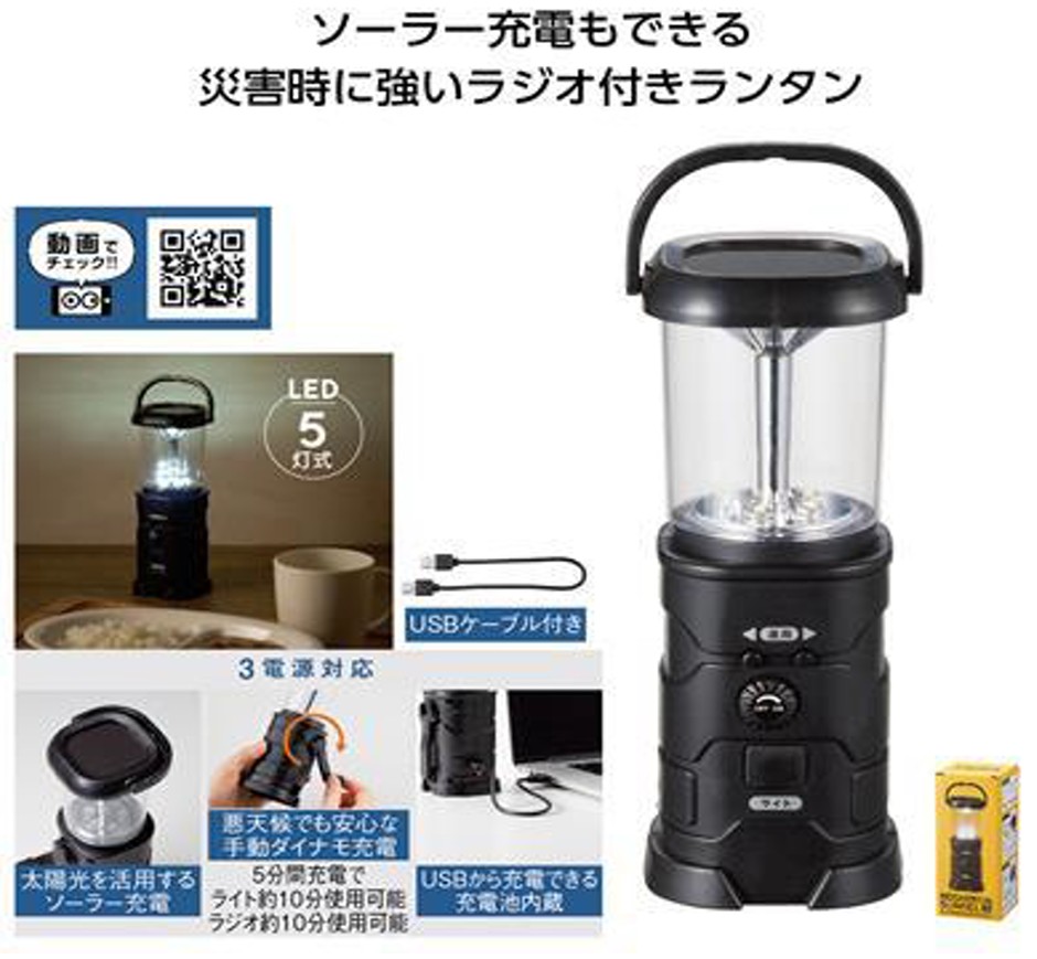 ラジオ付マルチランタン | ノベルティグッズ、記念品、携帯ストラップ