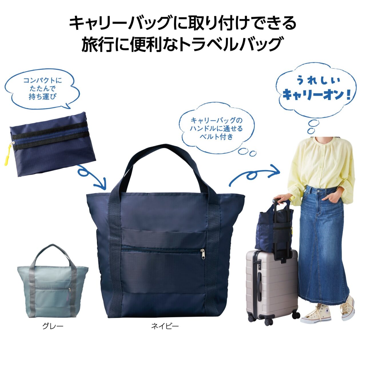 ツアライズ 収納トラベルバッグ ※名入れ製品 | ノベルティグッズ、記念